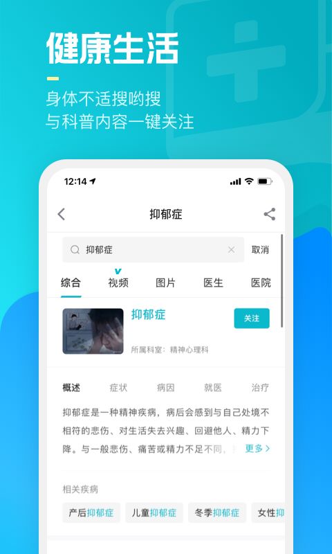 腾讯医典app手机赚钱软件截图1