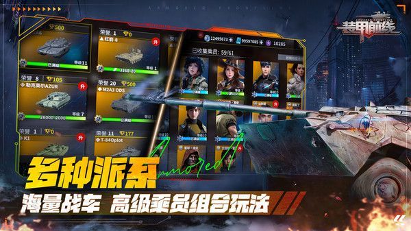 装甲前线小米版手机赚钱软件截图3