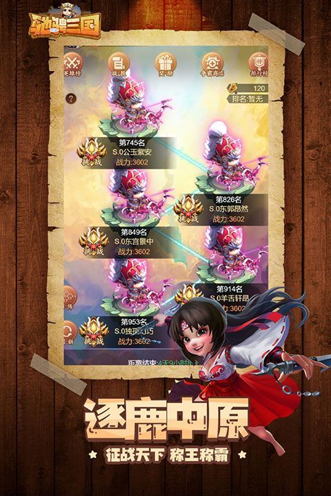 驰骋三国九游版手机赚钱软件截图1
