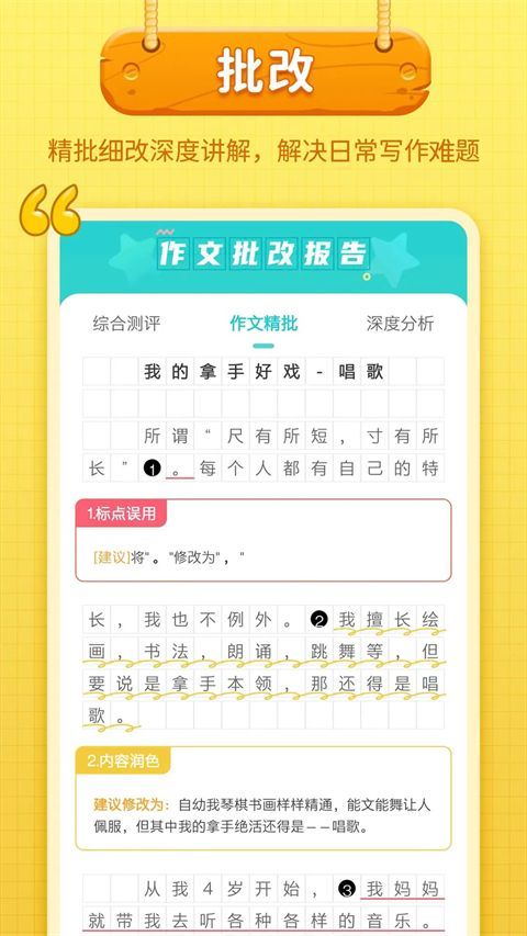 笔神作文app手机赚钱软件截图2
