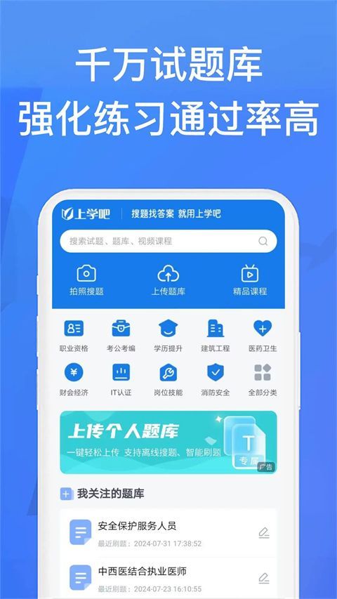上学吧找答案app手机赚钱软件截图1
