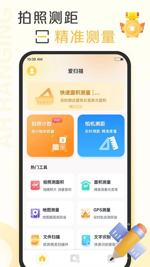 爱扫描app官方版手机赚钱软件截图5