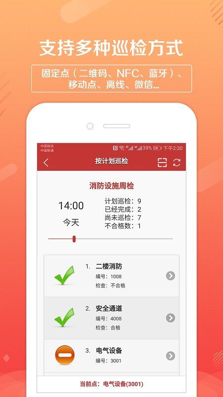 巡检卫士app手机赚钱软件截图4