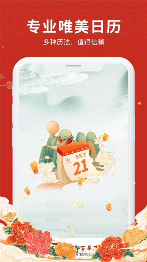中华万年历大字版手机赚钱软件截图4