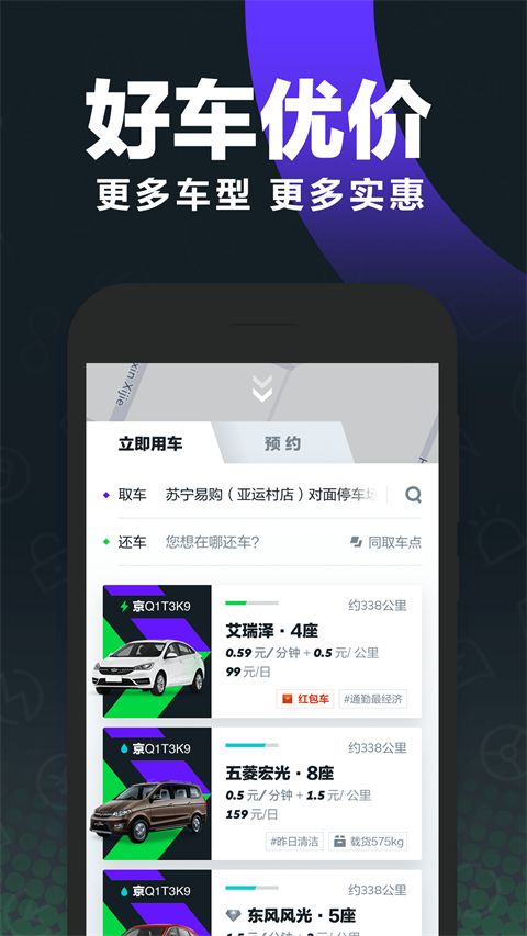 gofun共享汽车app手机赚钱软件截图3