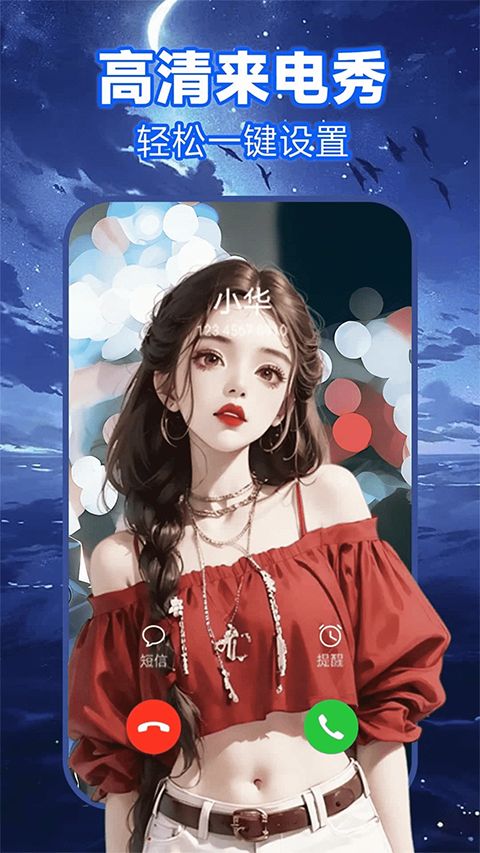 来电秀app手机赚钱软件截图2