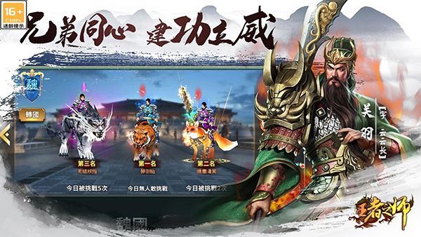 王者之师华为版手机赚钱软件截图5