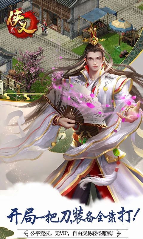 侠义2手游手机赚钱软件截图3