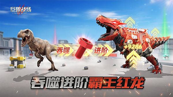 巨兽战场华为版手机赚钱软件截图2
