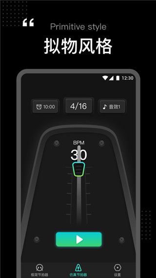 节拍器tempo app手机赚钱软件截图1