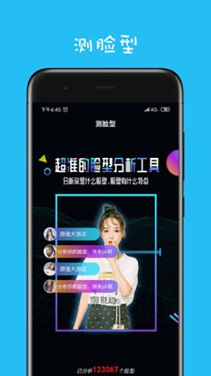 测脸型app手机赚钱软件截图1