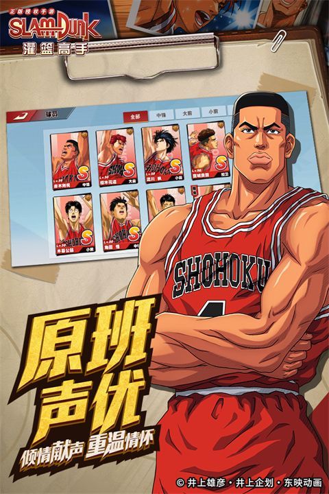 灌篮高手九游版手机赚钱软件截图2