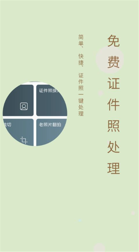 免费证件照app手机赚钱软件截图2