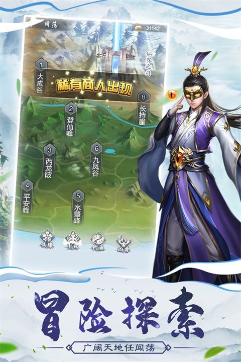 仙命决小米版手机赚钱软件截图1