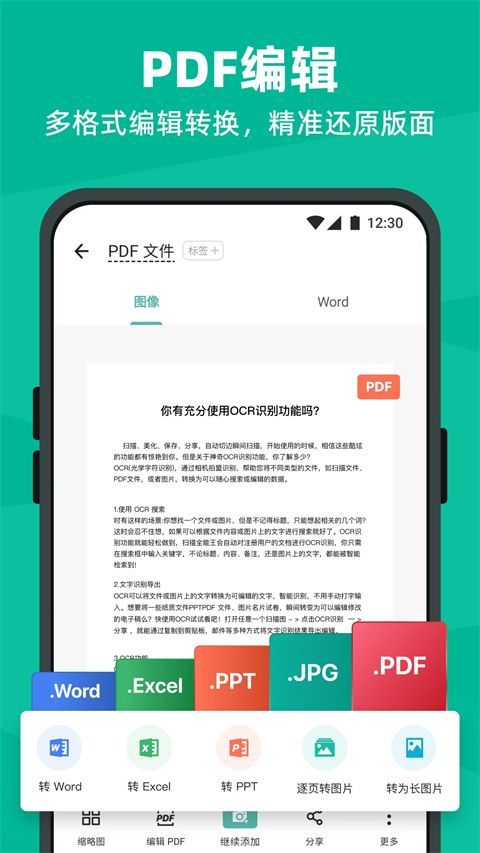 扫描全能王最新版本手机赚钱软件截图5