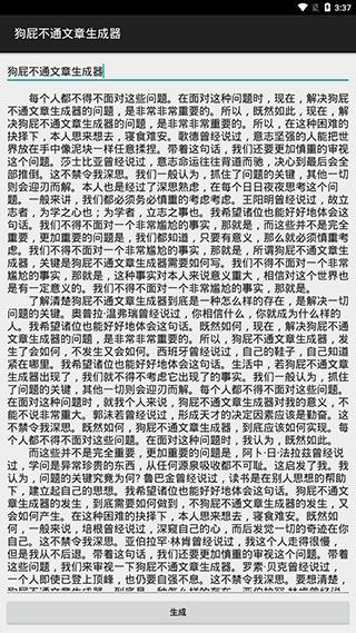 狗屁不通文章生成器app手机赚钱软件截图2