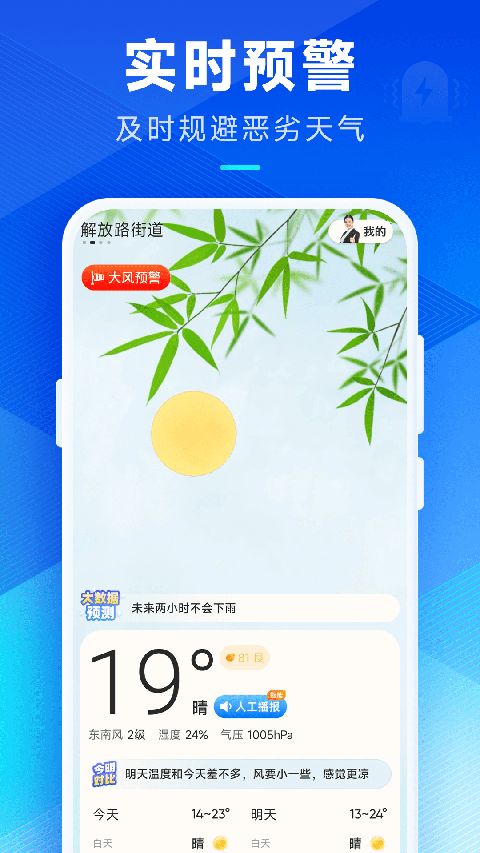 创奇天气app手机赚钱软件截图1