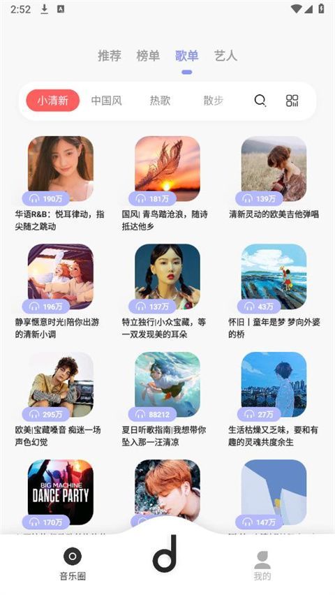 魔音音乐App最新版手机赚钱软件截图3