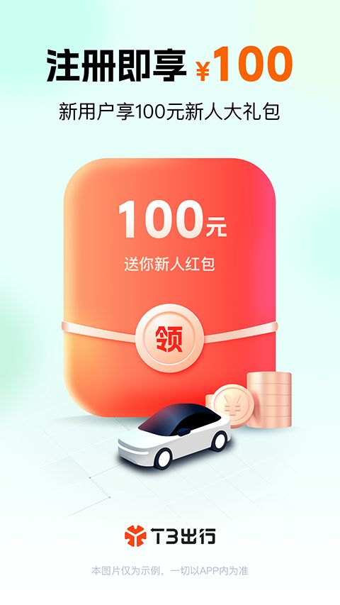T3出行app手机赚钱软件截图5
