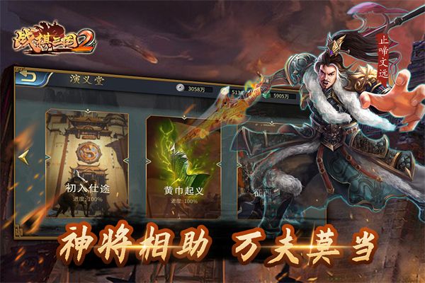 战棋三国2华为版手机赚钱软件截图5