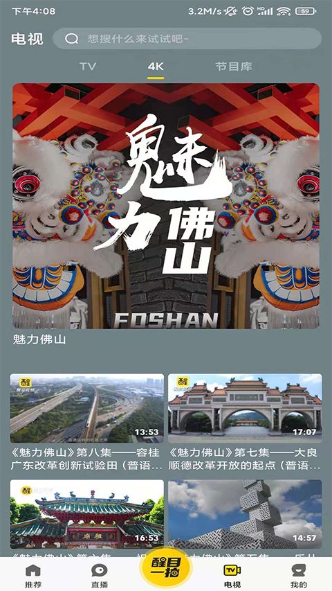醒目视频app手机赚钱软件截图3