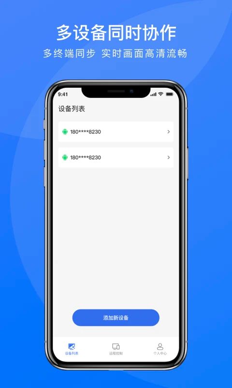 瞬马远程协助app手机赚钱软件截图2