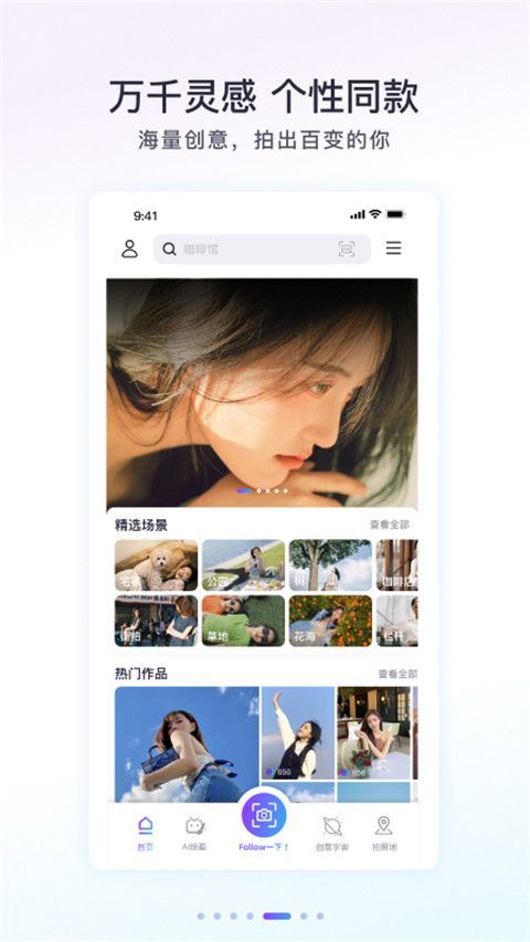 Follow相机官方版手机赚钱软件截图1