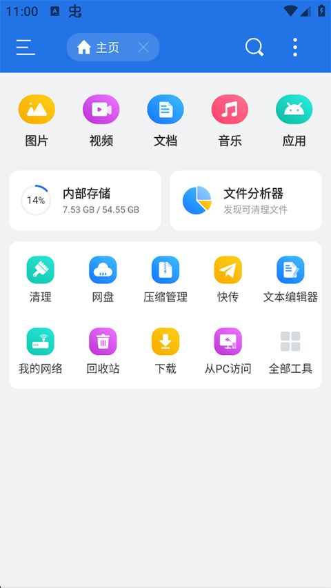 es文件管理器专业版手机赚钱软件截图2