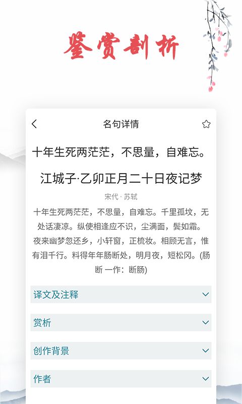 古诗文词典app手机赚钱软件截图2