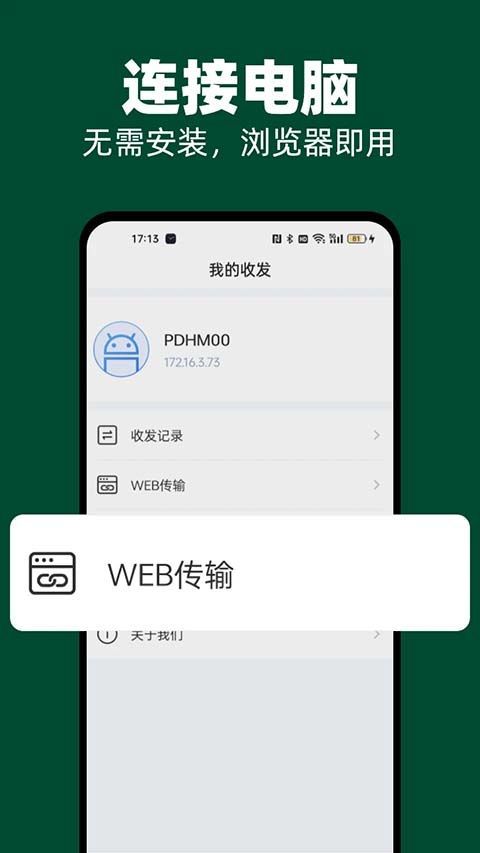 51闪传最新版手机赚钱软件截图2
