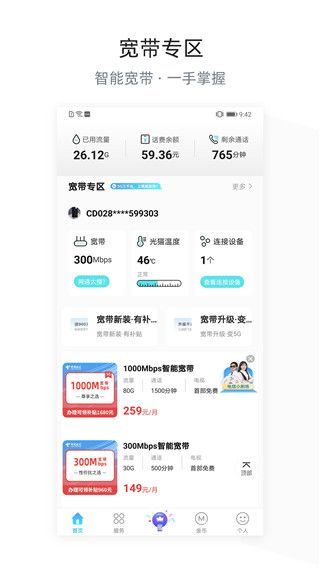 四川电信app手机赚钱软件截图1