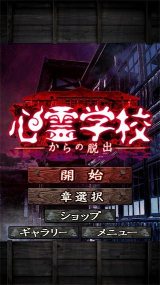 从心灵学校脱出正版手机赚钱软件截图1