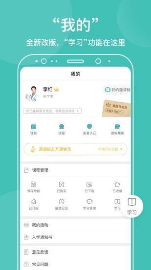 中医在线app手机赚钱软件截图5