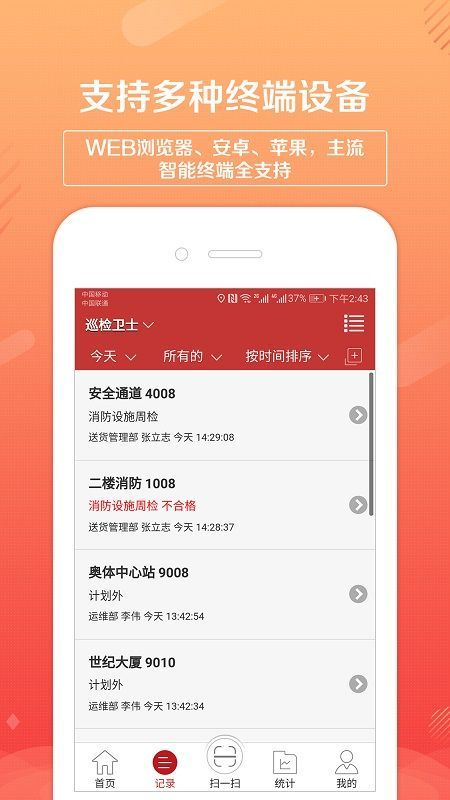 巡检卫士app手机赚钱软件截图2