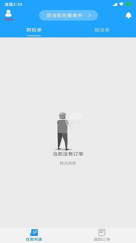 快跑者配送端app手机赚钱软件截图4