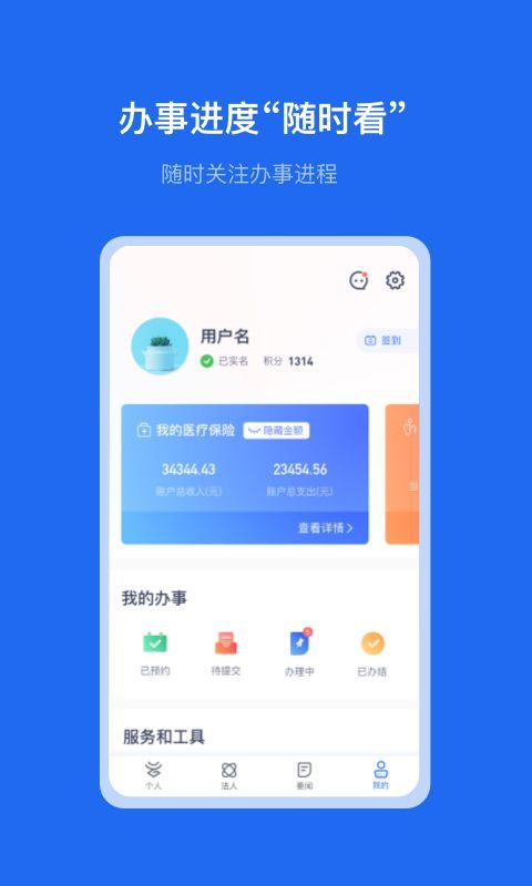 一部手机办事通App手机赚钱软件截图3