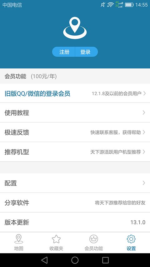 天下行定位app手机赚钱软件截图1