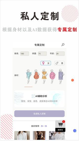 穿搭有范app最新版手机赚钱软件截图1