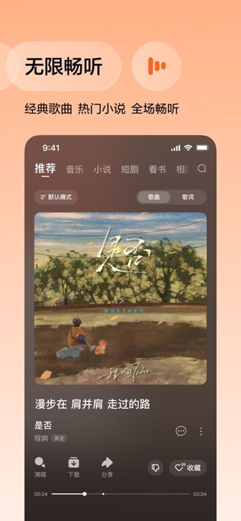 番茄畅听音乐版苹果版手机赚钱软件截图2