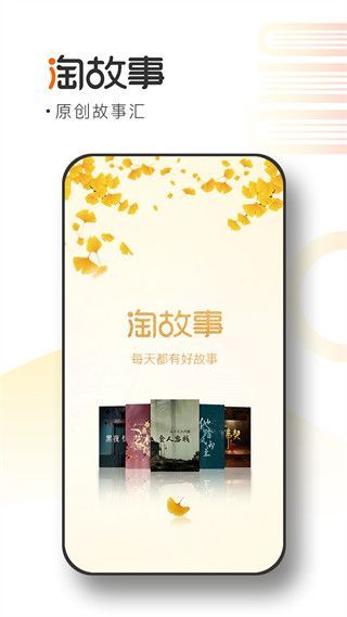 淘故事ios版手机赚钱软件截图4