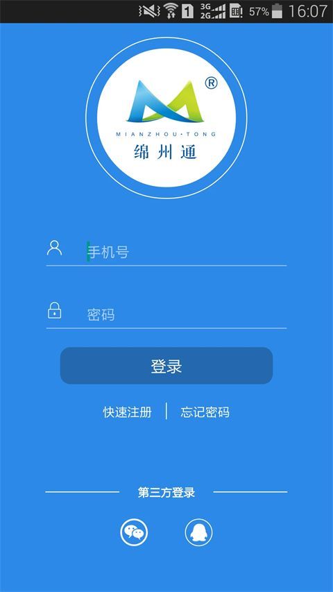 绵州通app手机赚钱软件截图1