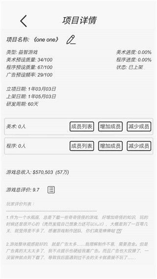 游戏开发模拟中文版手机赚钱软件截图1