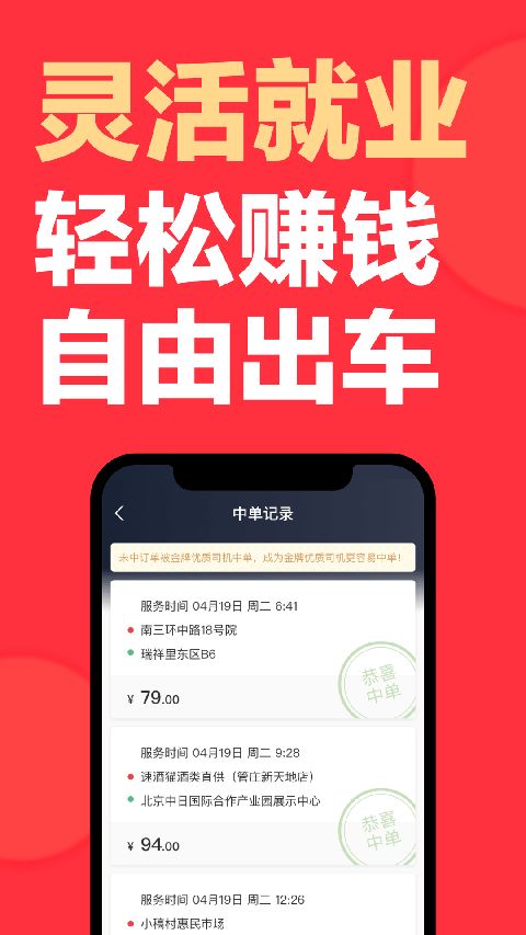 快狗打车司机版最新版本手机赚钱软件截图5