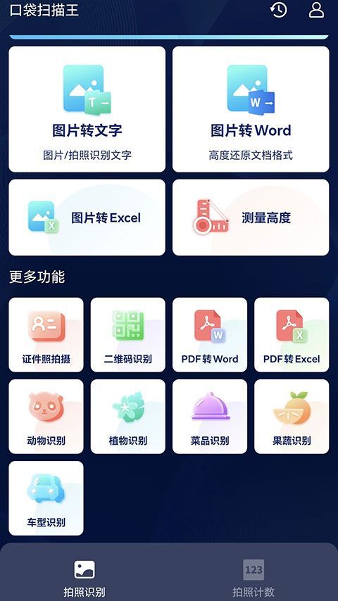 口袋扫描王官方版手机赚钱软件截图3