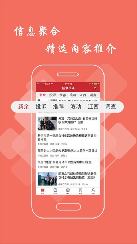 新余头条app手机赚钱软件截图2
