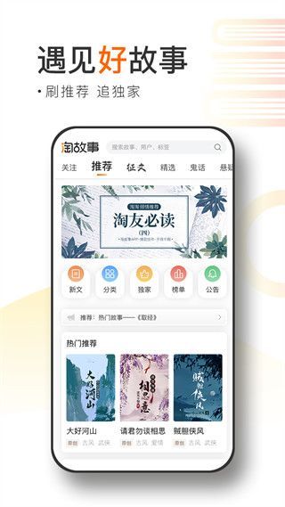 淘故事ios版手机赚钱软件截图1