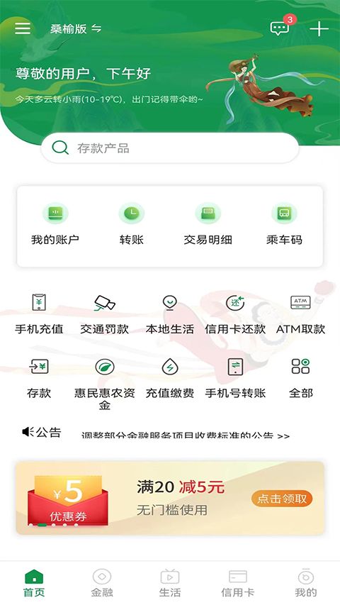 甘肃农信掌上银行app手机赚钱软件截图4