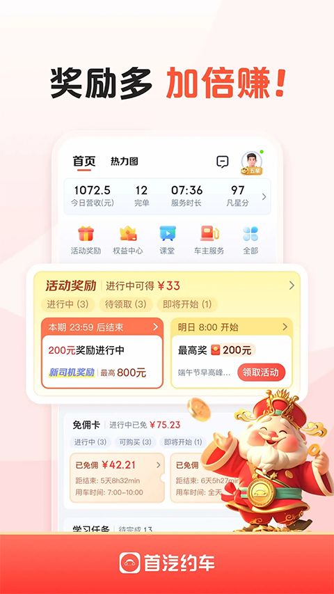 首汽约车车主app手机赚钱软件截图4
