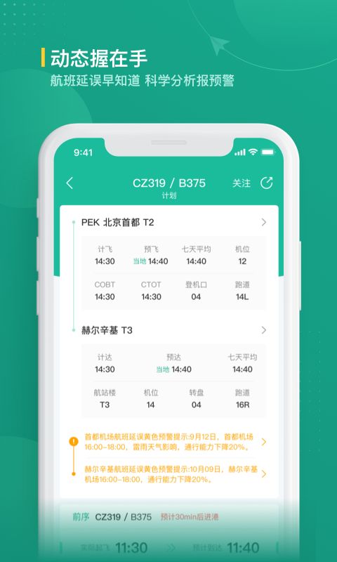 航旅纵横业内版官方版手机赚钱软件截图2