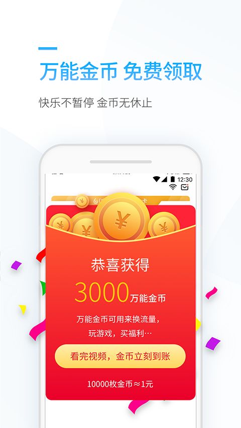 连尚万能上网app手机赚钱软件截图3